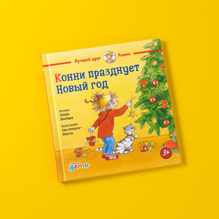 Libro Конни празднует Новый год! Лиана Шнайдер