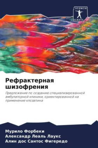 Книга Refrakternaq shizofreniq Alexandr Leal' Laux