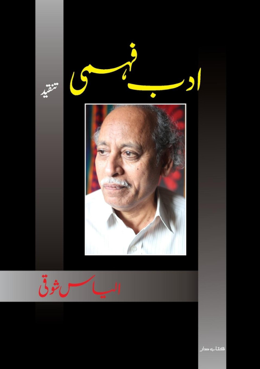 Carte Adab Fehmi Ilyas Shauqui