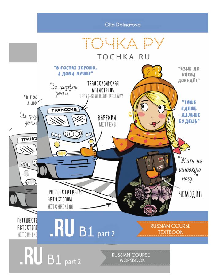 Könyv Точка Ру / Tochka Ru: Russian Course B1.2 (учебник и тетрадь) Олия Долматова