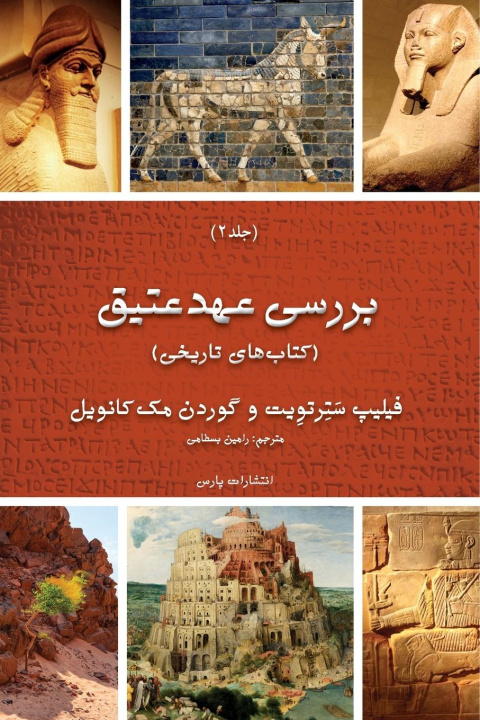 Livro Exploring The Old Testament Philip Satterthwaite