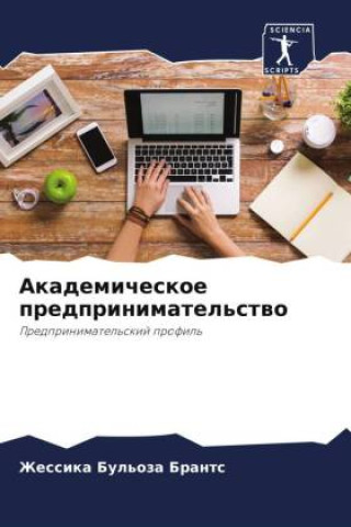 Книга Akademicheskoe predprinimatel'stwo Zhessika Bul'oza Brants