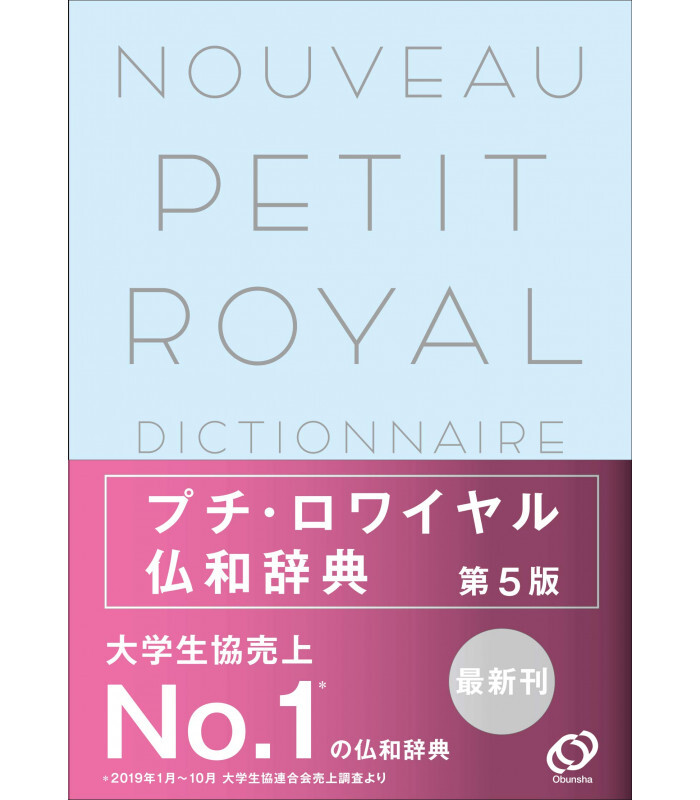 Carte NOUVEAU PETIT ROYAL GF - DICTIONNAIRE FRANÇAIS-JAPONAIS (5E ÉDITION) 
