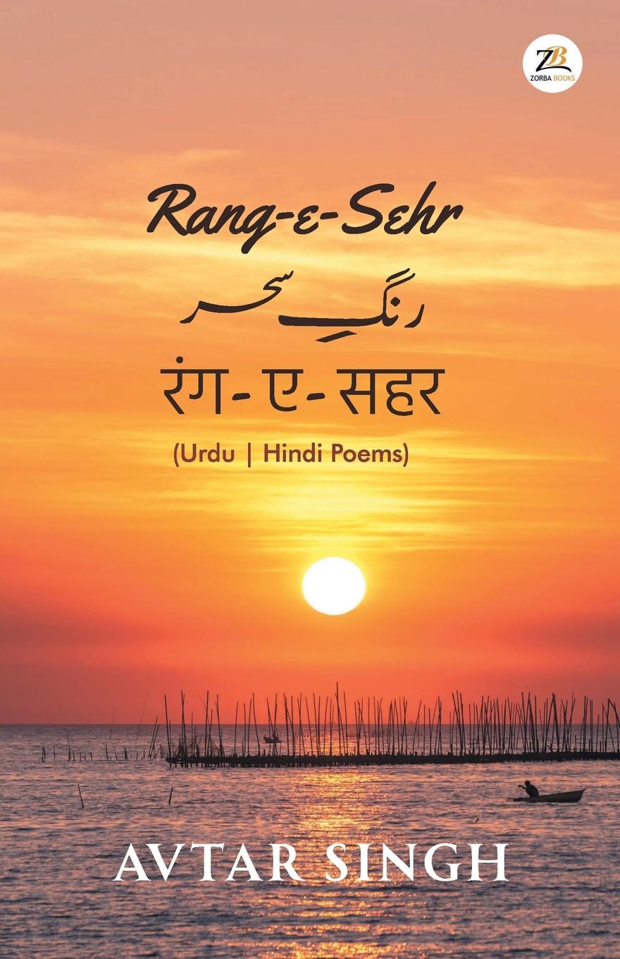 Knjiga Rang-e-Sehr Avtar Singh