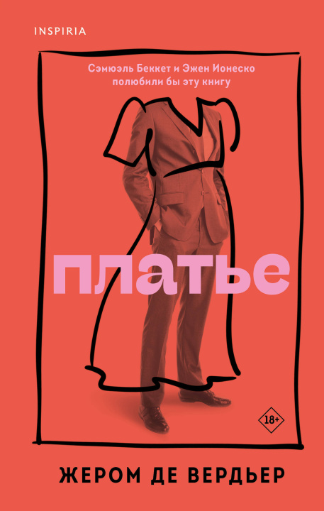 Knjiga Платье 