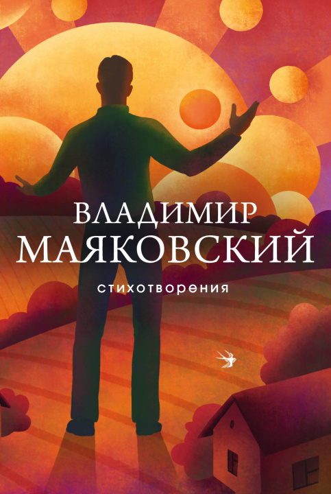 Kniha Стихотворения Владимир Маяковский