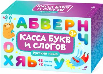Book Обучающие карточки с буквами для детей "Касса букв и слогов. Русский язык" 