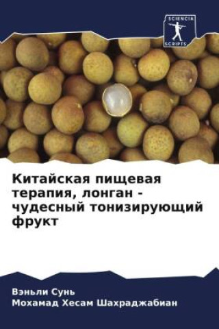 Kniha Kitajskaq pischewaq terapiq, longan - chudesnyj toniziruüschij frukt Mohamad Hesam Shahradzhabian