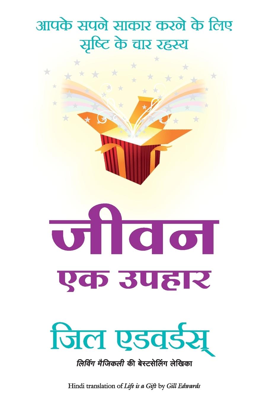 Knjiga Jeevan Ek Uphar Gill Edwards