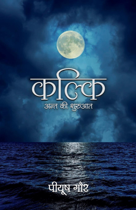 Knjiga KALKI PIYUSH GAUR