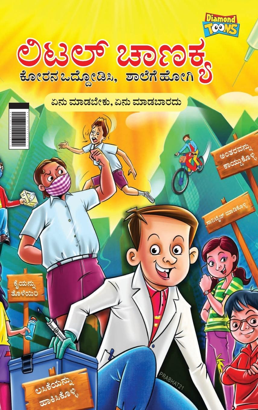 Könyv Little Chanakya Rinkel Sharma