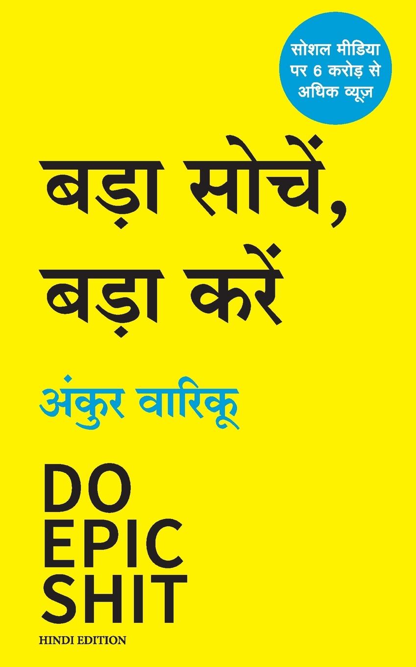 Livro Do Epic Shit Sudhir Dixit