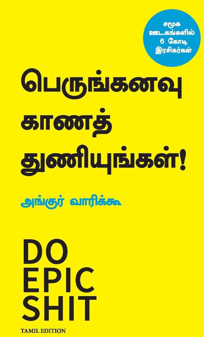 Boek Do Epic Shit Ankur Warikoo