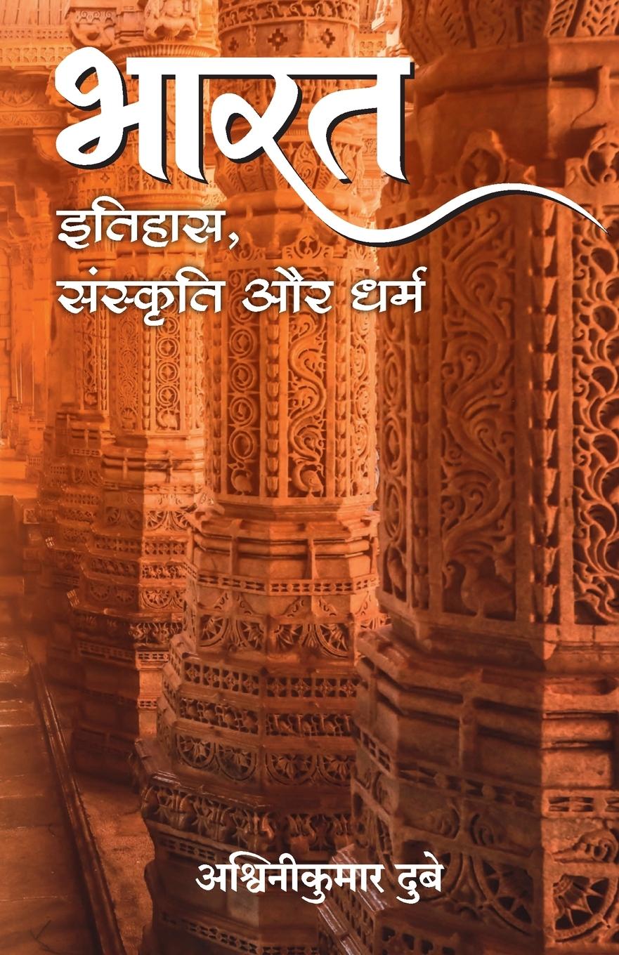 Livro Bharat Ashwini Kumar Dubey