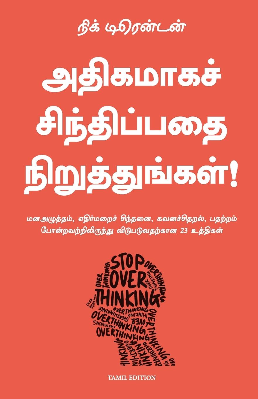 Książka Stop Overthinking Nick Trenton