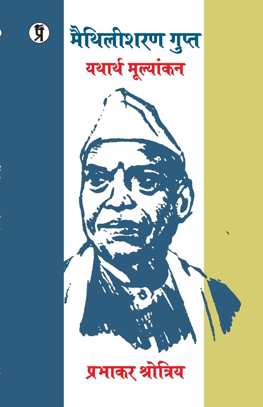 Knjiga Maithlisharan Gupt Prabhakar Shrotriya