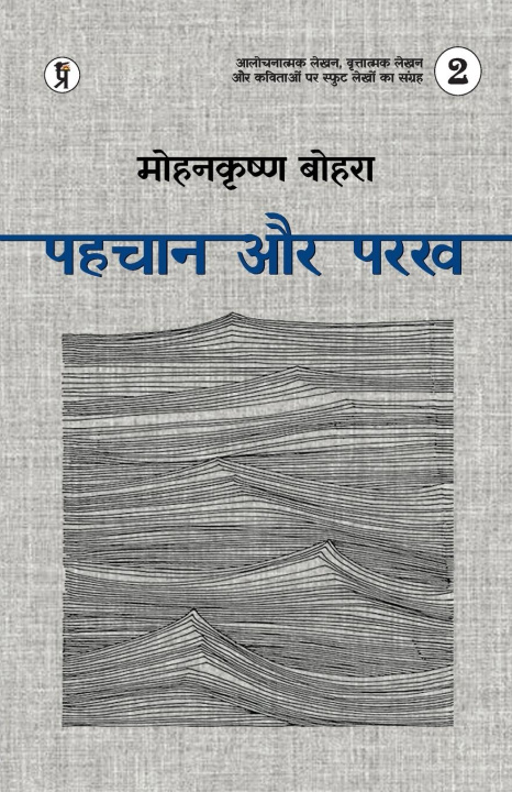 Libro Pahchaan aur Parakh Bhaag 2 Mohankrishn Bohra