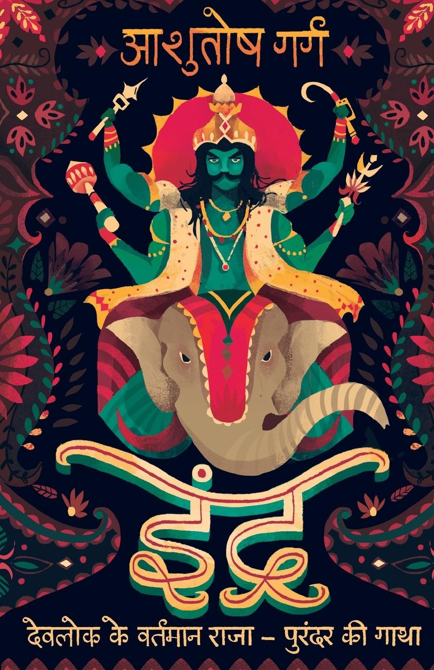 Boek INDRA ASHUTOSH GARG