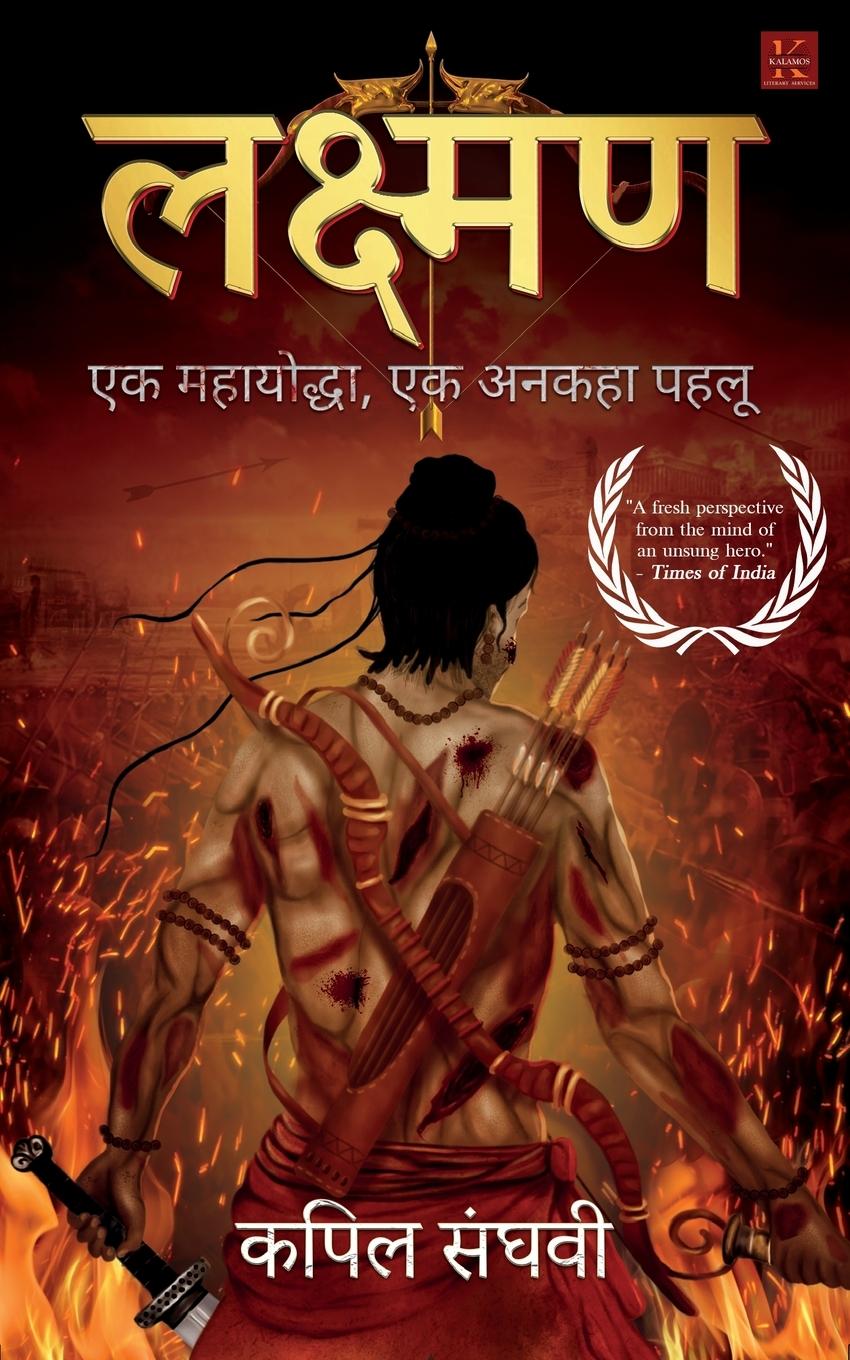 Knjiga Lakshman Kapil Sanghavi