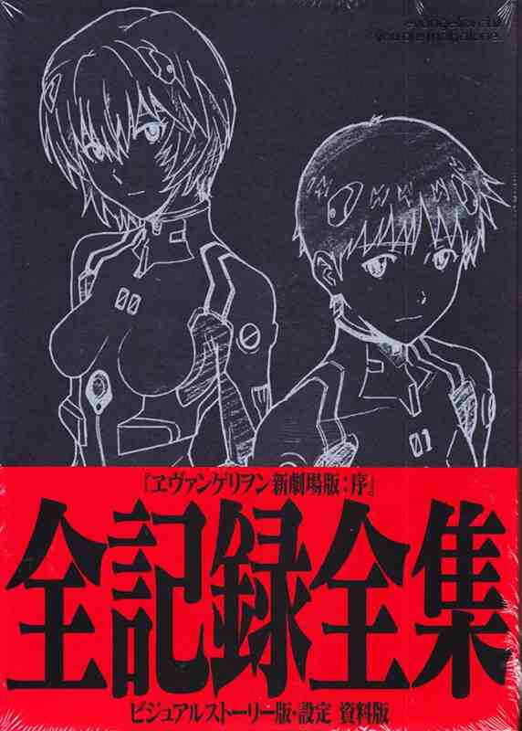 Carte REBUILD OF EVANGELION 1.0 YOU ARE (NOT) ALONE FULL RECORD COLLECTION (ARTBOOK VO JAPONAIS) ANNO