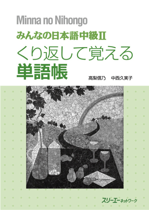 Knjiga MINNA NO NIHONGO NIVEAU INTERMÉDIAIRE 2 - VOCABULAIRE 