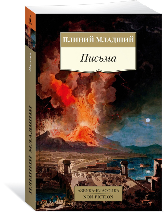Libro Письма Младший Плиний