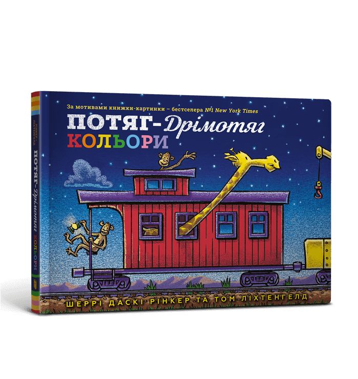 Livre Потяг-дрiмотяг. Кольори Rinker Daski