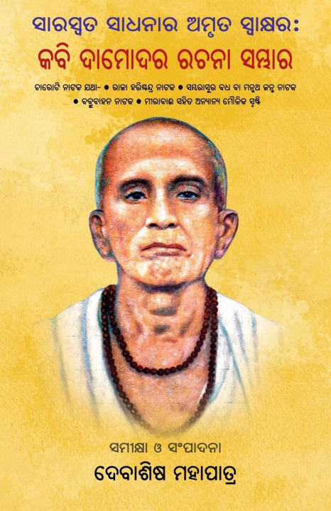 Knjiga Kabi Damodara Rachana Sambhara Debasis Mohapatra