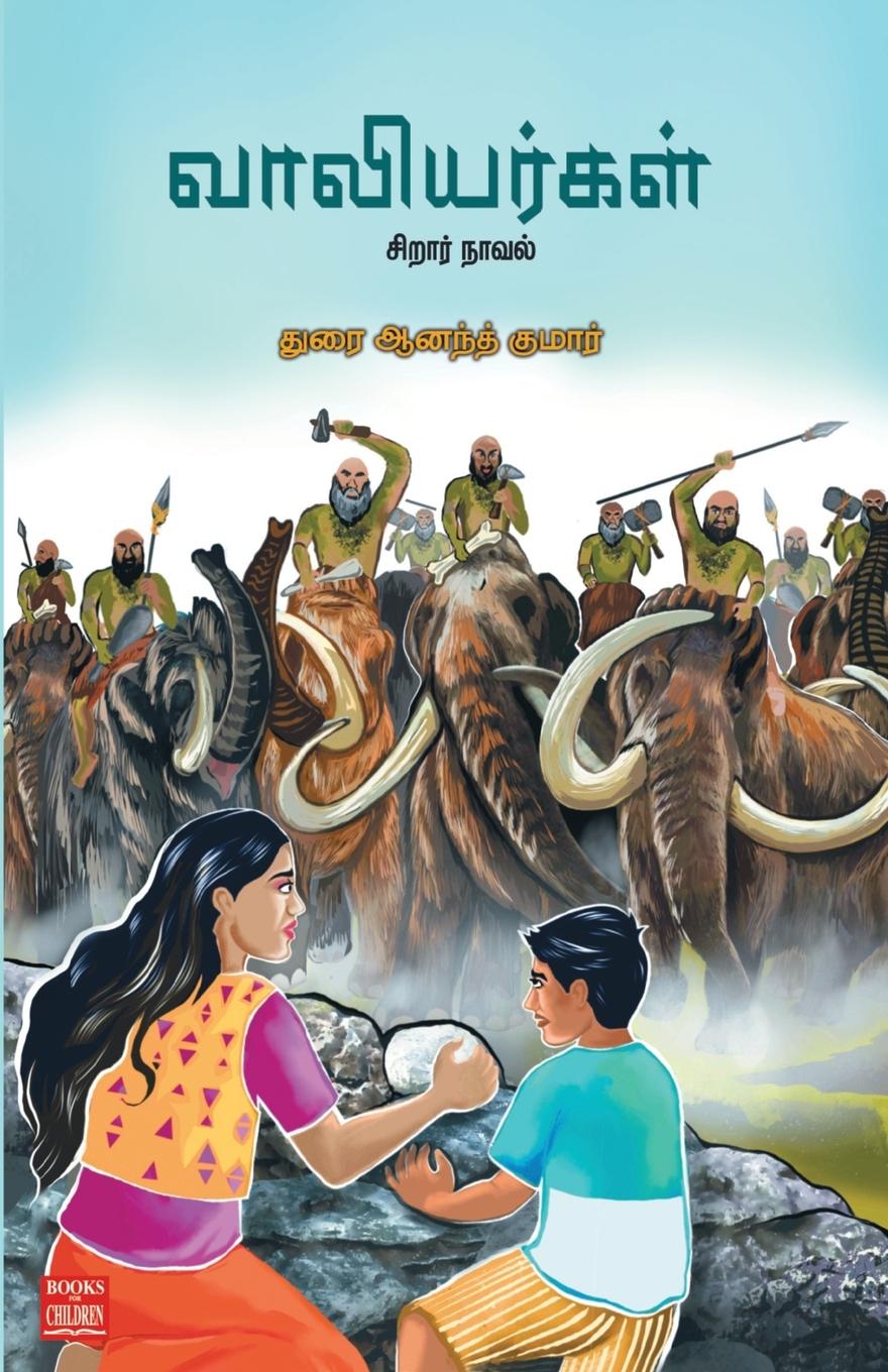Knjiga Vaaliyargal Durai Anand Kumar
