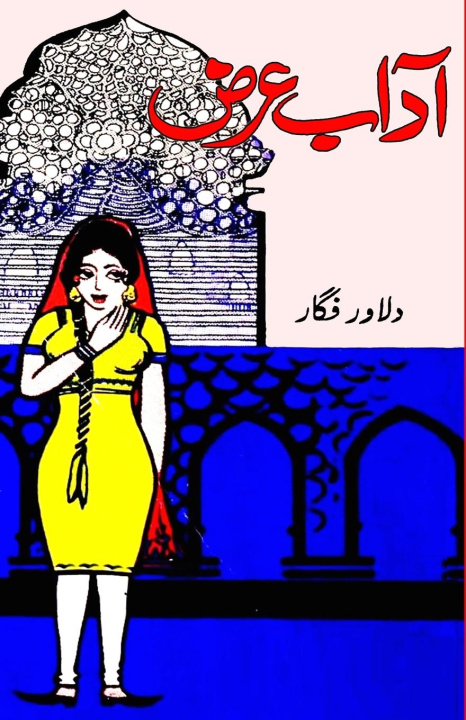 Книга Aadaab Arz Dilawar Figar