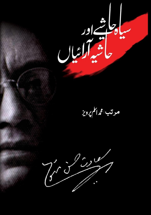 Knjiga Siyah Hashiye aur Hashiya Araiyaan Aslam Parvez