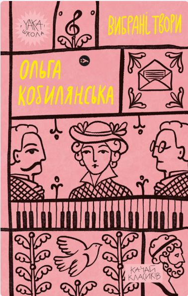 Buch Кобилянська. Вибранi твори Olga Kobiljanska