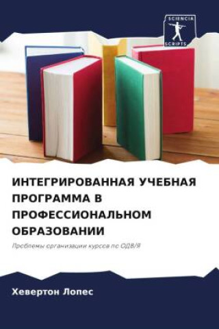 Knjiga INTEGRIROVANNAYa UChEBNAYa PROGRAMMA V PROFESSIONAL'NOM OBRAZOVANII Hewerton Lopes