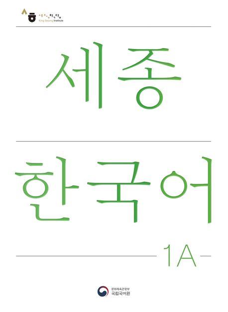 Carte Sejong Korean Student Book 1A - Korean Version 