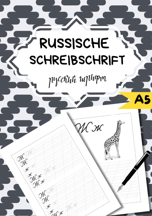 Book Die Russische Schreibschrift- Für Anfänger 