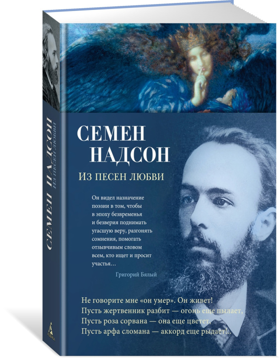 Book Из песен любви С. Надсон
