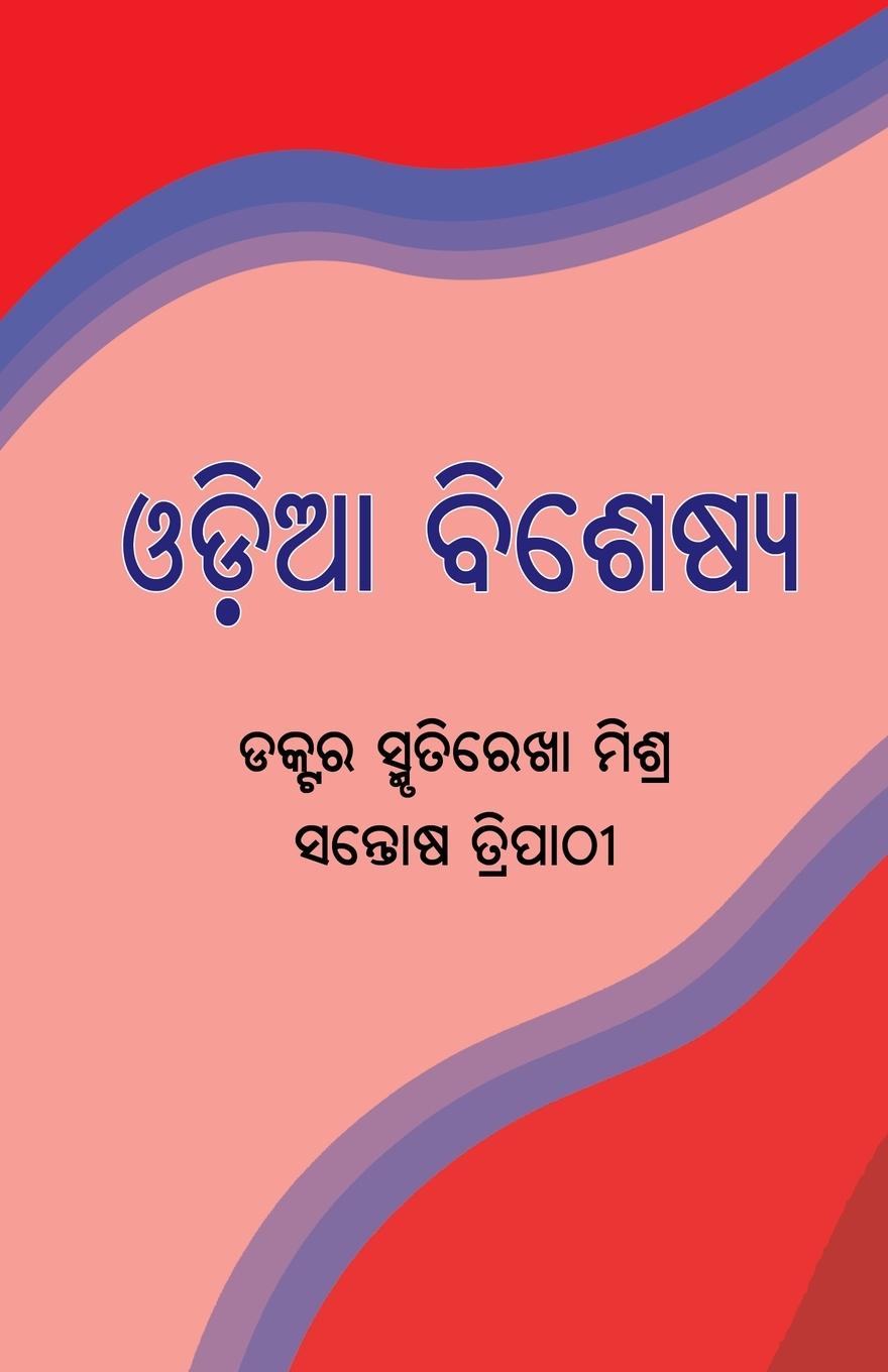 Knjiga Odia Bisheshya Santosh Tripathy