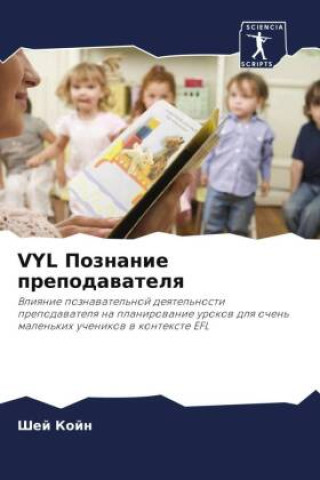 Knjiga VYL Poznanie prepodawatelq Shej Kojn