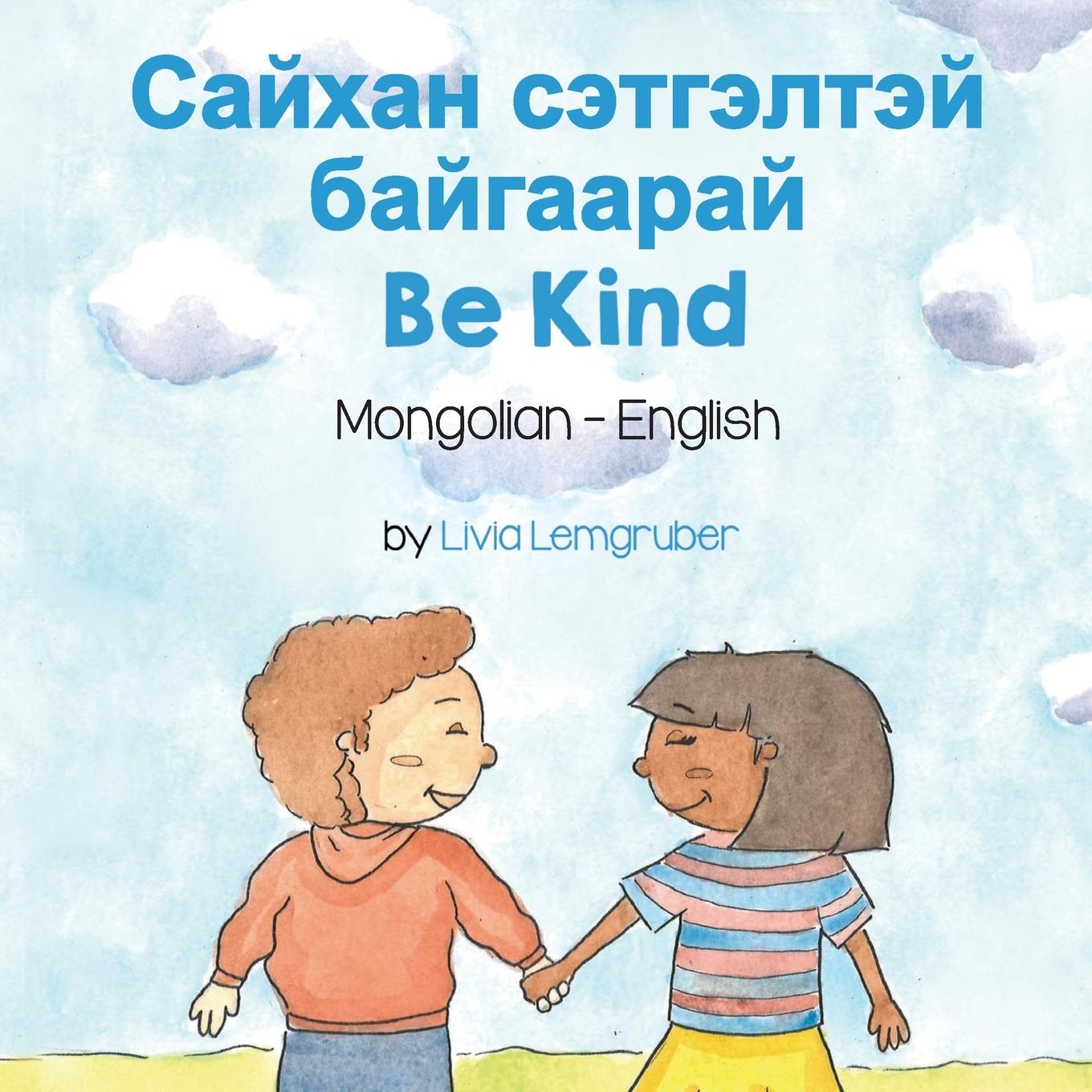 Book Be Kind (Mongolian-English) 