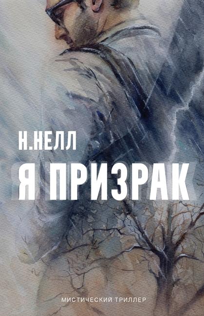Libro I am a ghost [Russian edition] / Ya prizrak Anastasia Anikeychik