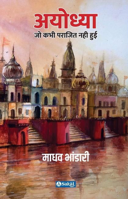Knjiga Ayodhya Madhav Bhandari