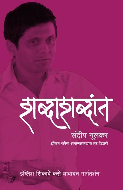 Livro SHABDASHABDAT Sandeep Nulkar