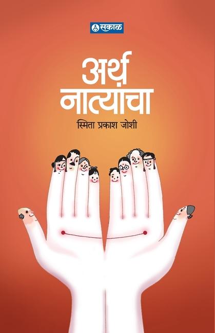Knjiga Artha Natyancha Smita Prakash Joshi