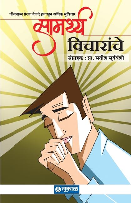 Knjiga Samarthya Vicharanche Compiler Prof. Satish Suryawanshi