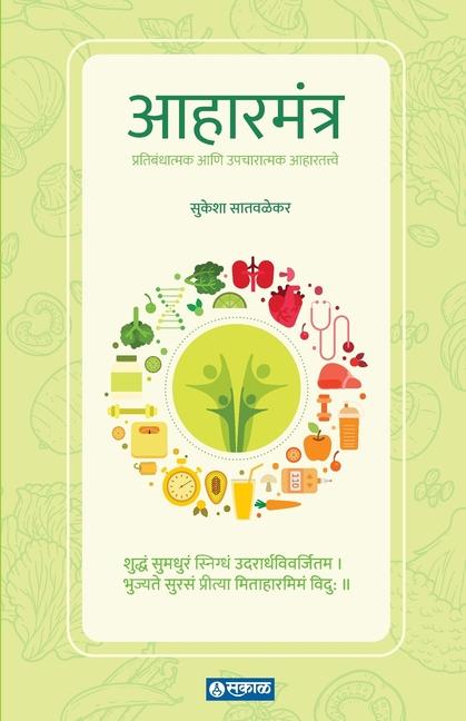 Knjiga Aaharmantra Sukesha Satavalekar