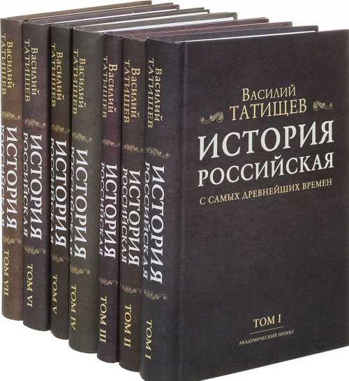 Knjiga История Российская с самых древнейших времен (комплект из 7 книг) Василий Татищев