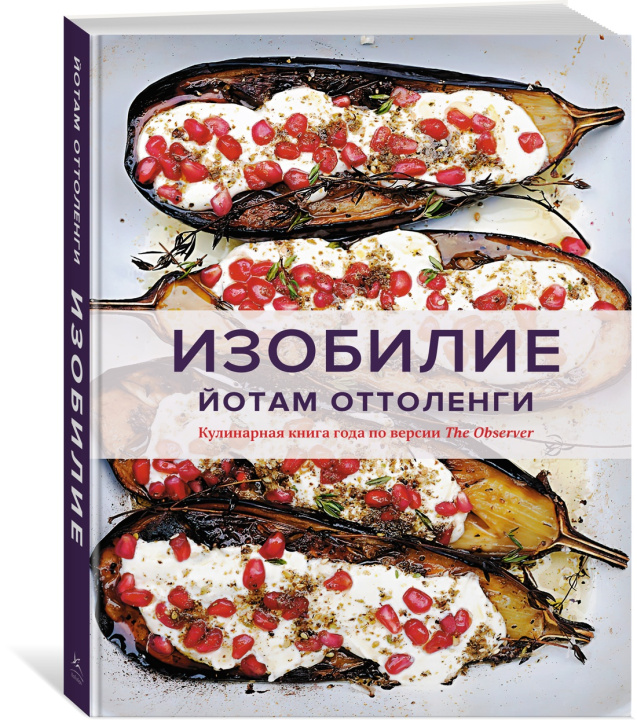 Livre Изобилие Й. Оттоленги