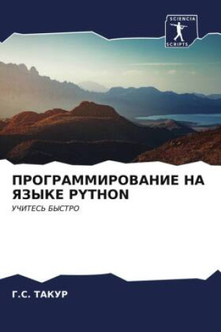Knjiga PROGRAMMIROVANIE NA YaZYKE PYTHON G.S. TAKUR