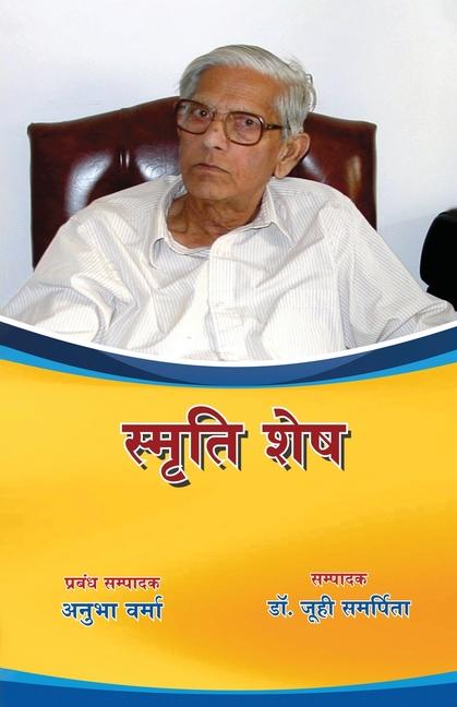 Knjiga Smriti Shesh Joohi Samarpita