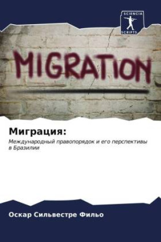 Knjiga Migraciq: Oskar Sil'westre Fil'o
